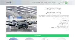 Desktop Screenshot of jadeco.ir